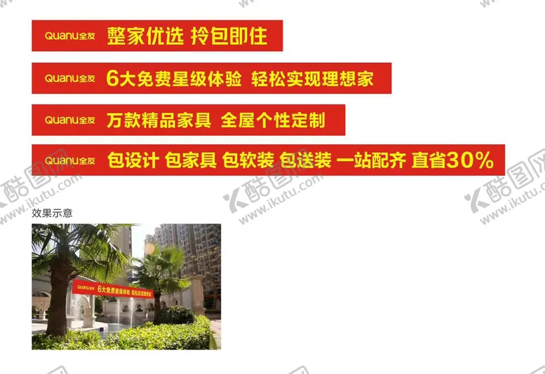 编号：71509810142315098536【酷图网】源文件下载-整家优选拎包即住条幅