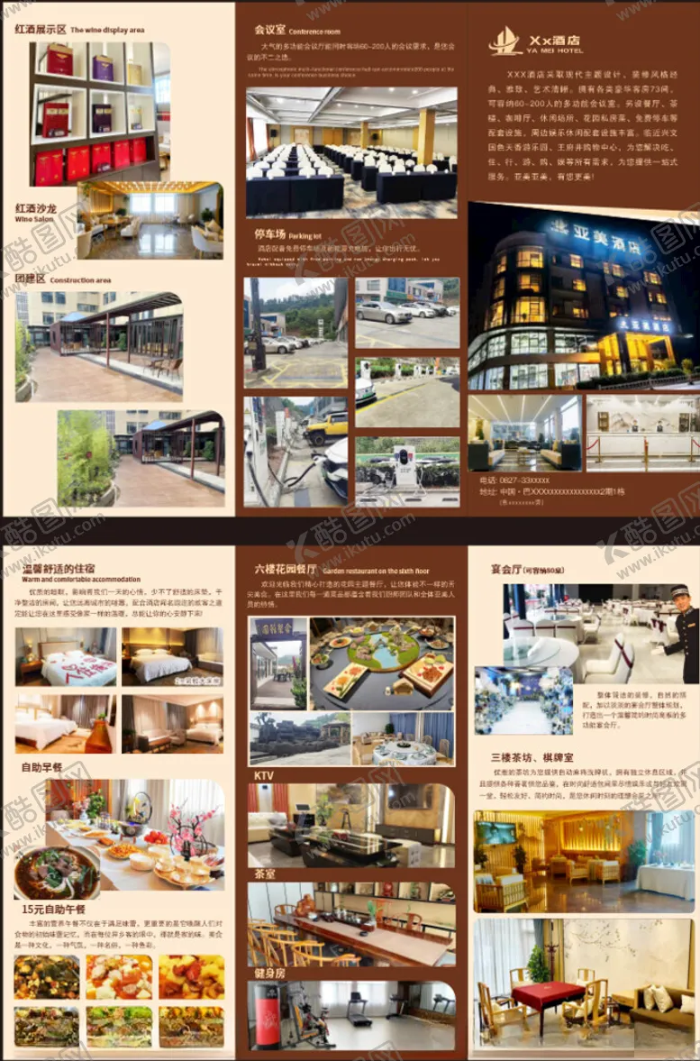 编号：10000912060620232569【酷图网】源文件下载-酒店宣传单折页
