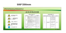 光伏并网逆变器巡检提示卡