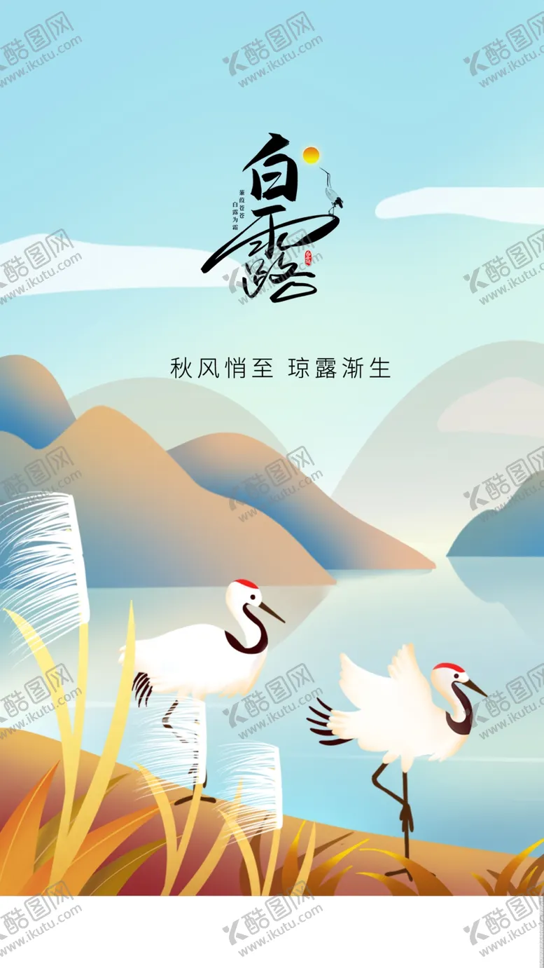 编号：93832802210125376899【酷图网】源文件下载-白露