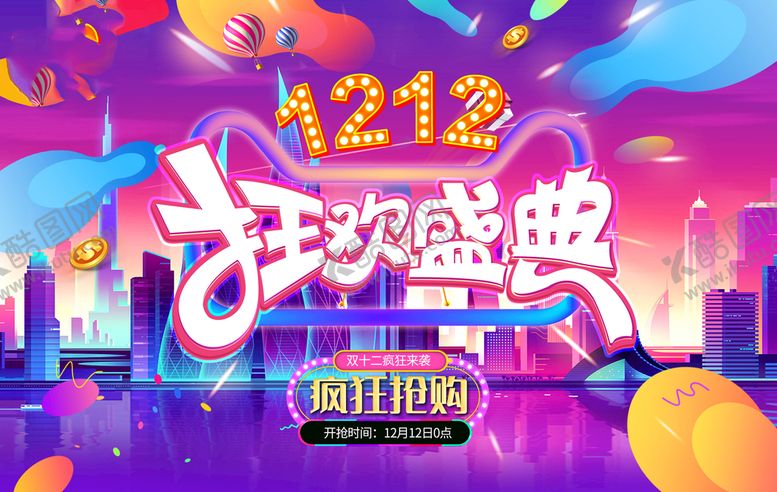 编号：25817309271307509547【酷图网】源文件下载-双十二狂欢盛典主画面