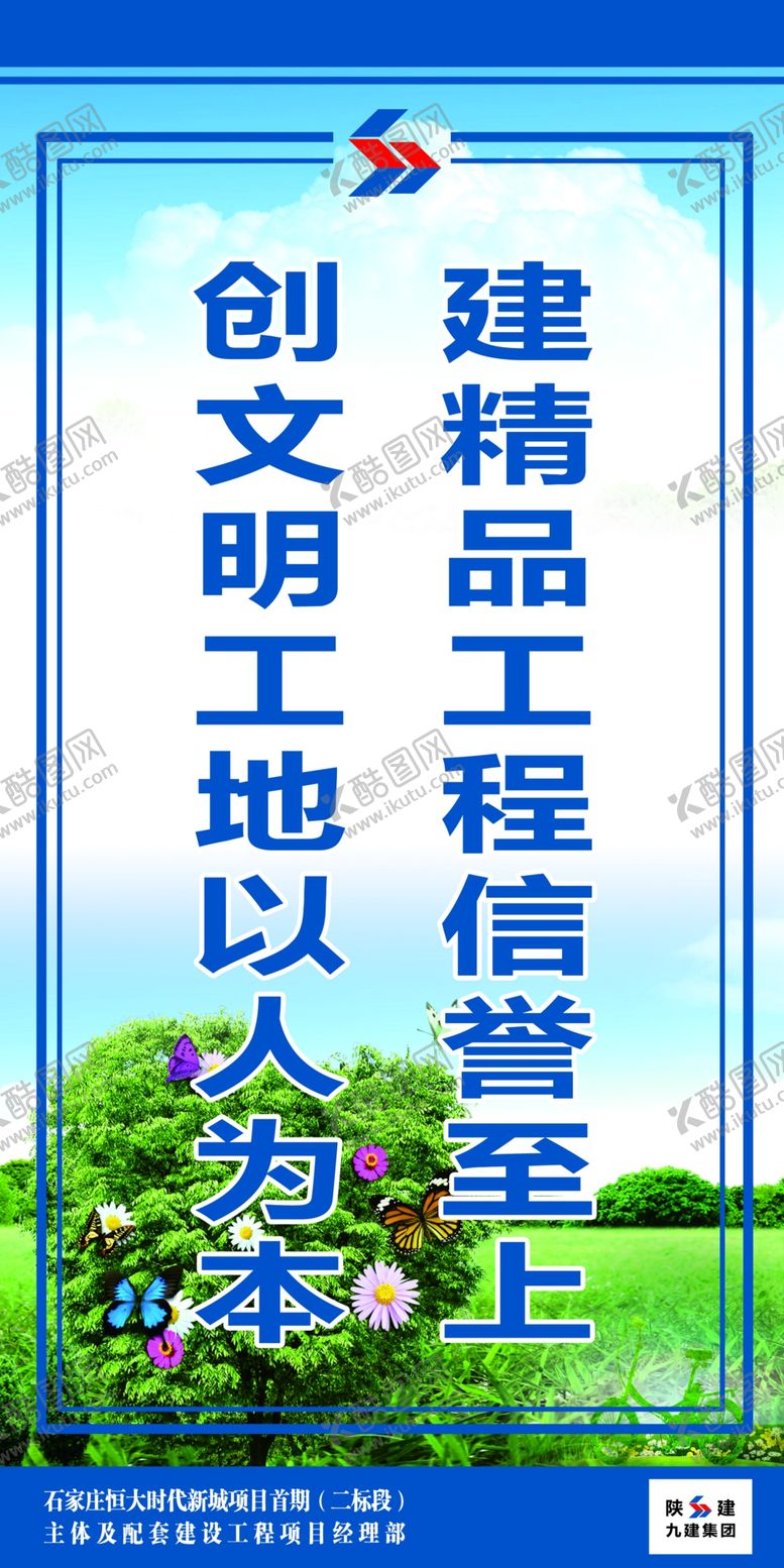编号：23101309171226135974【酷图网】源文件下载-工地标语