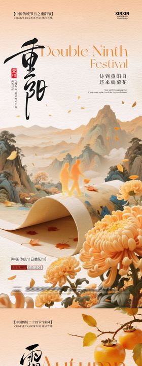 地产重阳节霜降意境插画海报