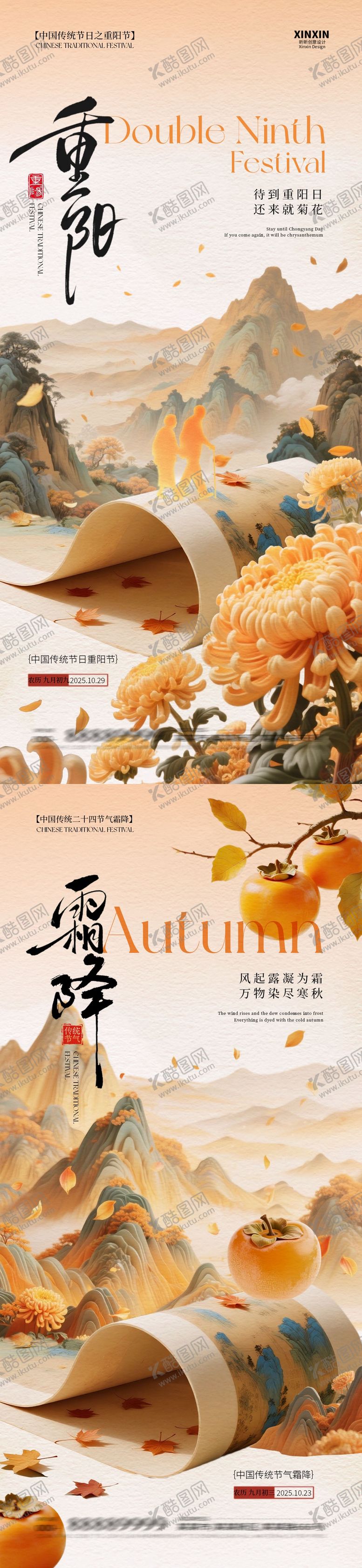 编号：46660510192306337293【酷图网】源文件下载-地产重阳节霜降中式插画海报