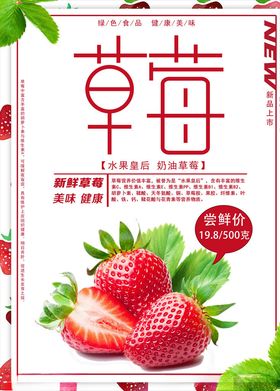 草莓海报