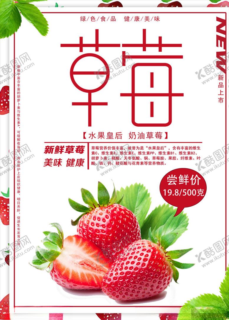 编号：66684809232251191499【酷图网】源文件下载-草莓草莓采摘草莓海报图片