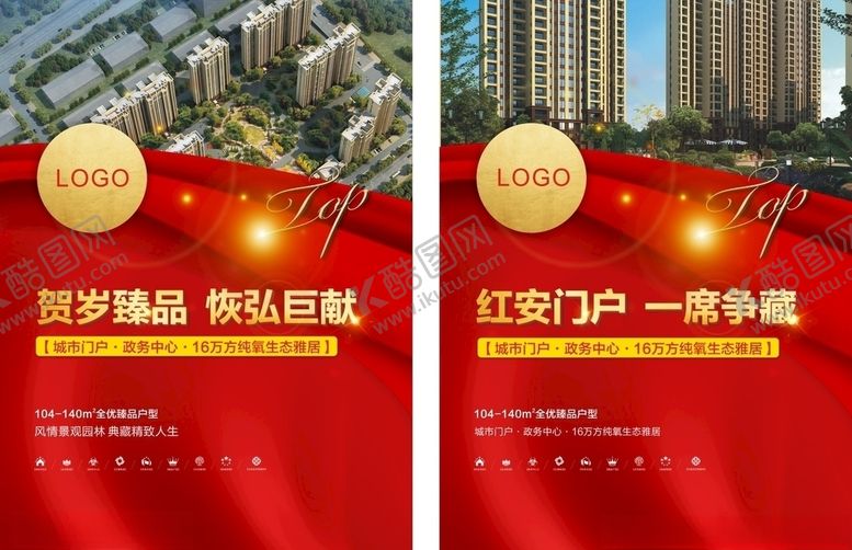 编号：80341405130601162694【酷图网】源文件下载-地产展板