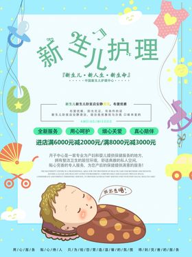 月子中心护理活动宣传海报素材