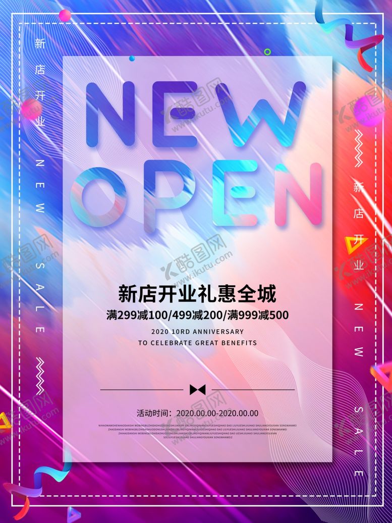 编号：17037910190809139832【酷图网】源文件下载-开业海报
