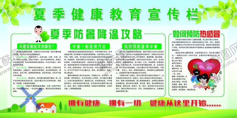 编号：92083109191955266423【酷图网】源文件下载-健康教育宣传栏