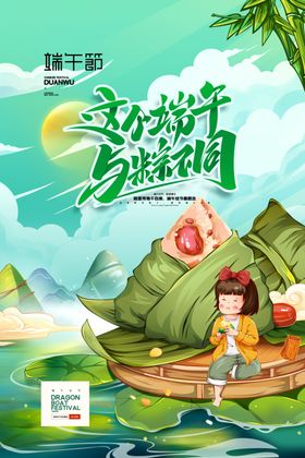 端午海报节快乐节门楼龙舟比赛