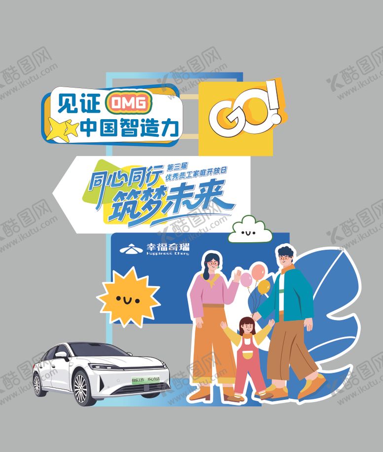 编号：50303109221645557823【酷图网】源文件下载-汽车活动美陈