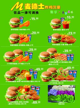 麦德士多样汉堡套餐展示
