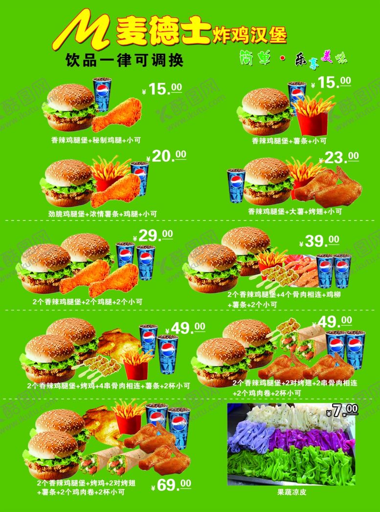 编号：33071304131114254371【酷图网】源文件下载-麦德士多样汉堡套餐展示