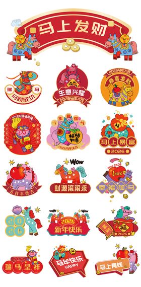 马年手举牌贴纸设计