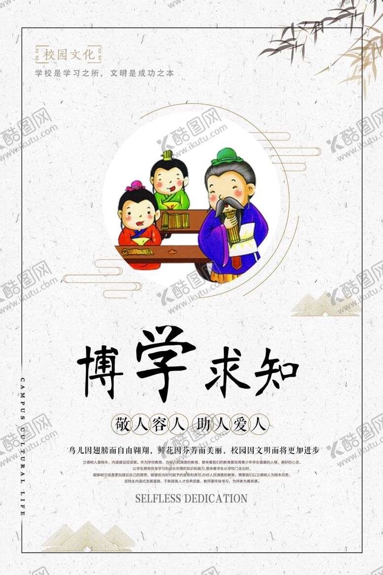编号：82053204151952373103【酷图网】源文件下载-校园文化博学