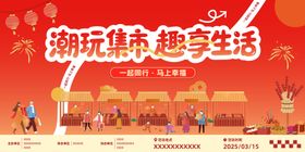 夏季潮玩集市活动物料