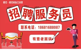 招聘服务员
