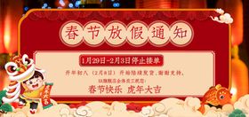 中国风2022虎年新年放假通知