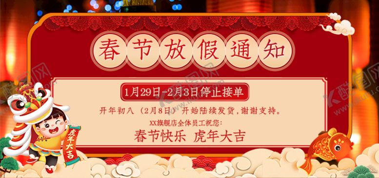 编号：28475909241610469826【酷图网】源文件下载-新年放假通知