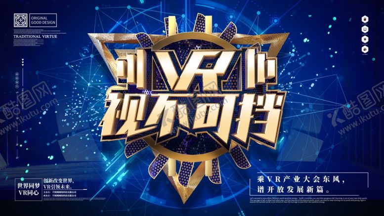 编号：33014409281315447941【酷图网】源文件下载-视不可挡