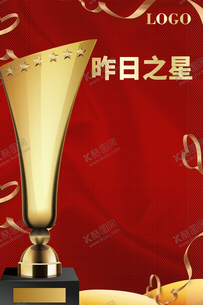 编号：45876202030108548432【酷图网】源文件下载-昨日之星
