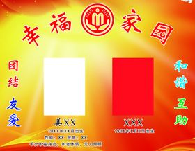 日间照料中心简介幸福家园宣传栏