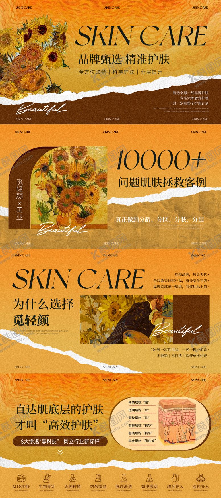 编号：48694208261352128306【酷图网】源文件下载-梵高向日葵美业美团海报展板