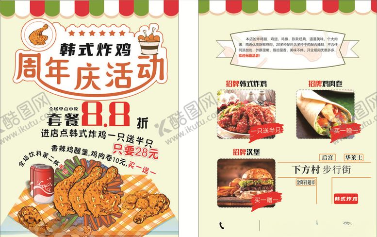 编号：84975506261619499221【酷图网】源文件下载-韩式炸鸡周年庆促销图片