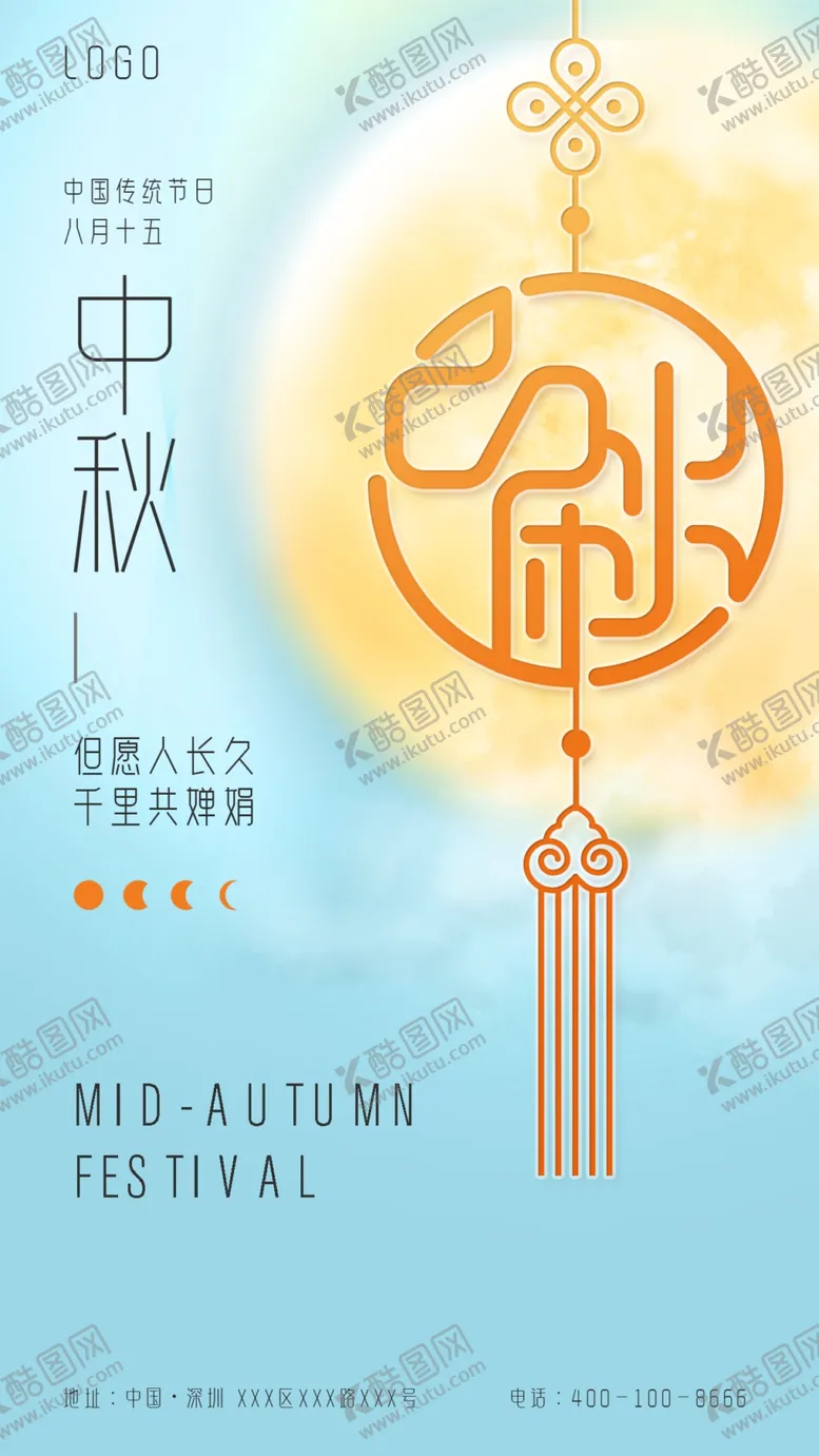 编号：37456212191850421076【酷图网】源文件下载-中秋PSD分层海报