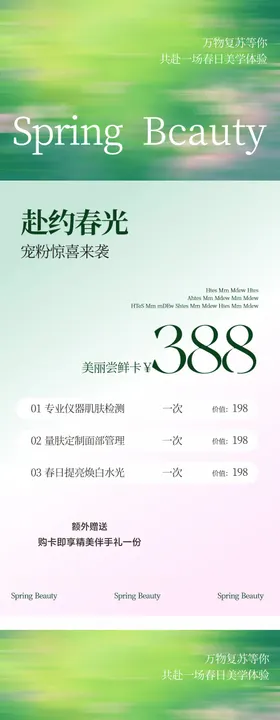 医美五一活动卡项海报