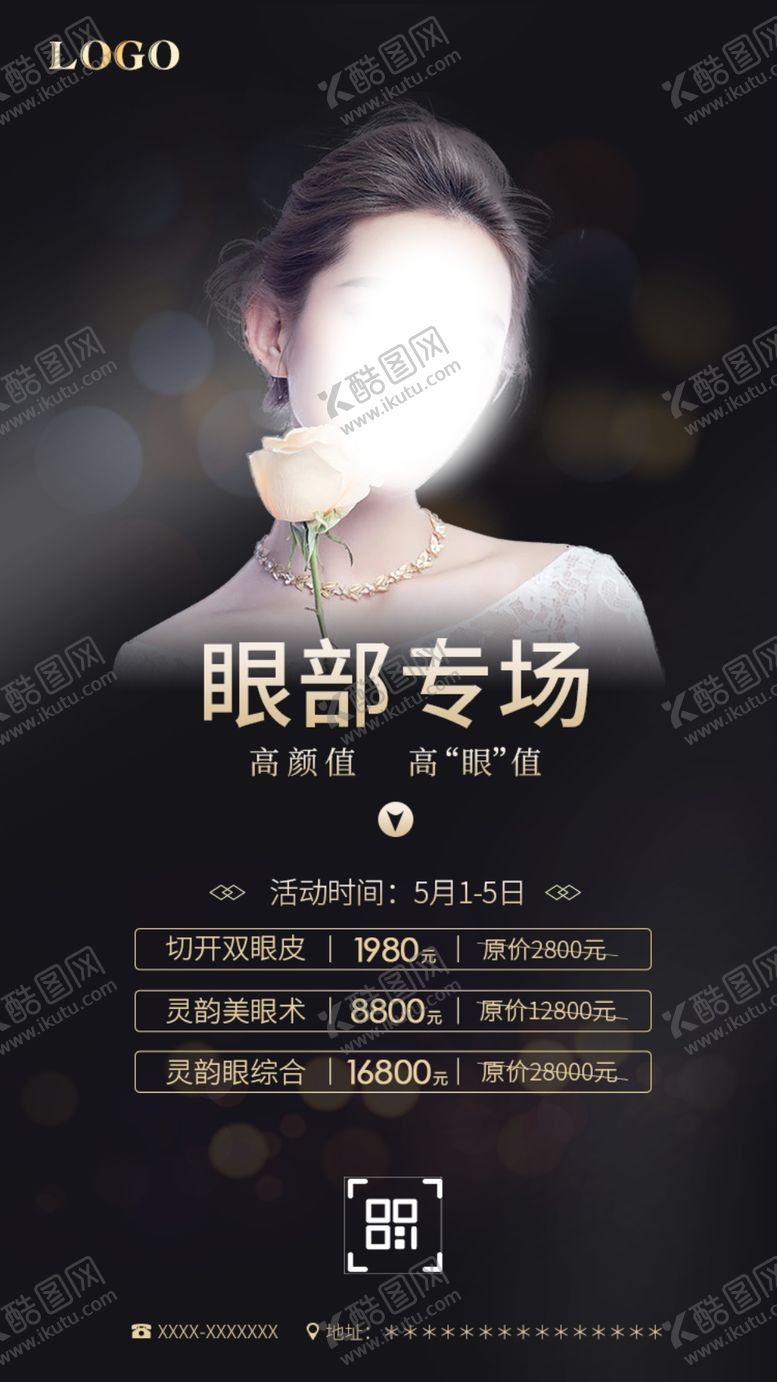 编号：90108110100644356352【酷图网】源文件下载-医美朋友圈海报