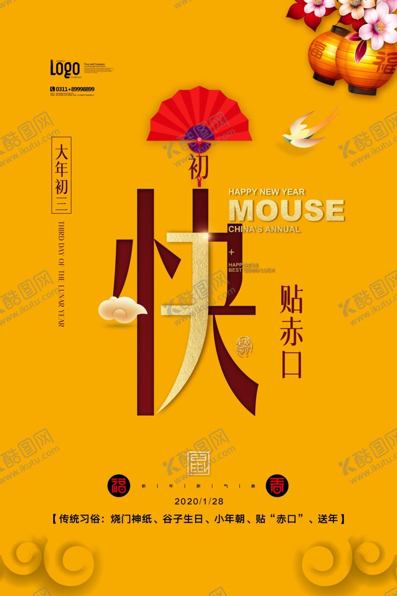 编号：66342809171531266615【酷图网】源文件下载-新年海报