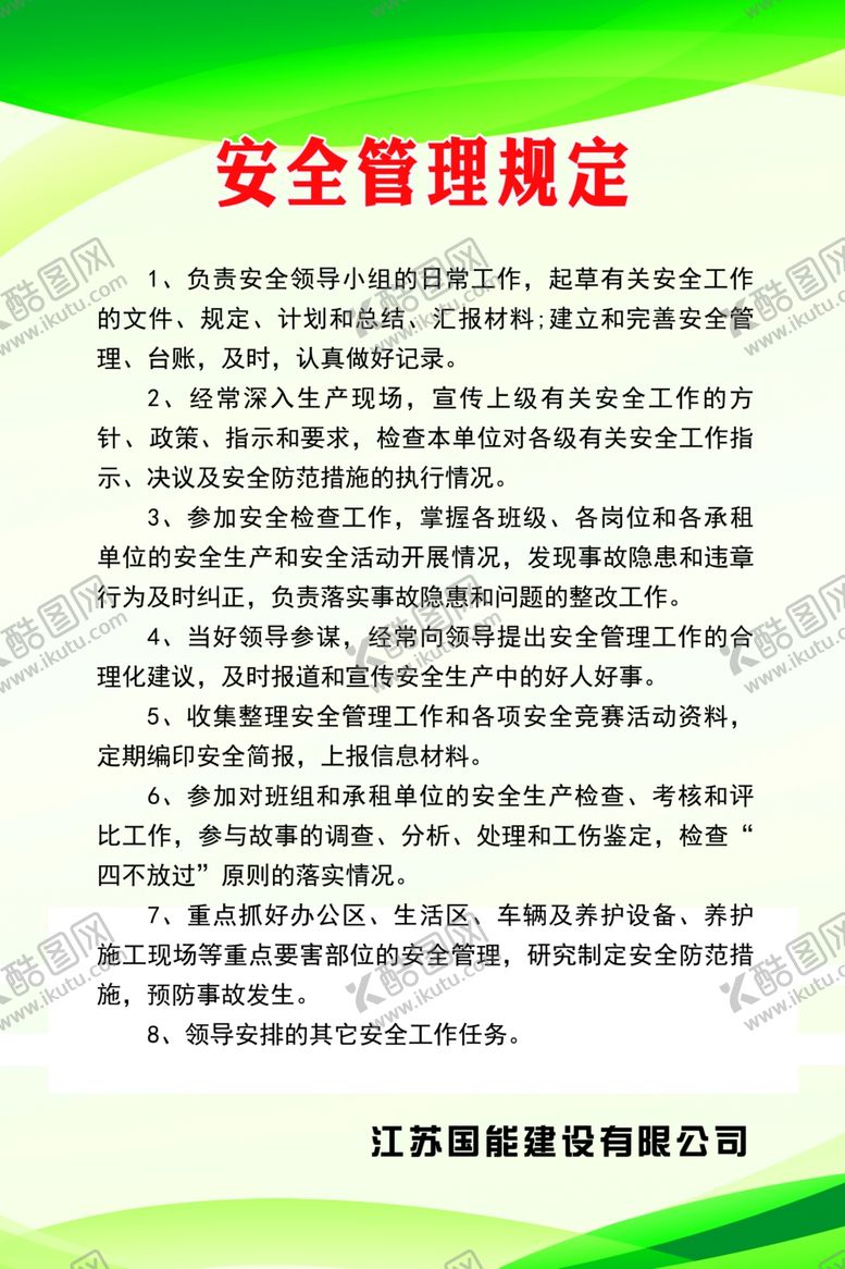 编号：58300809160610457341【酷图网】源文件下载-道路施工管理制度