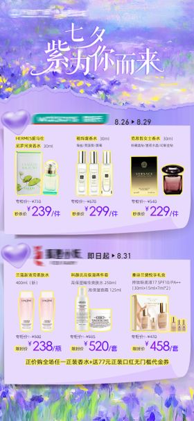 七夕美妆品类合集