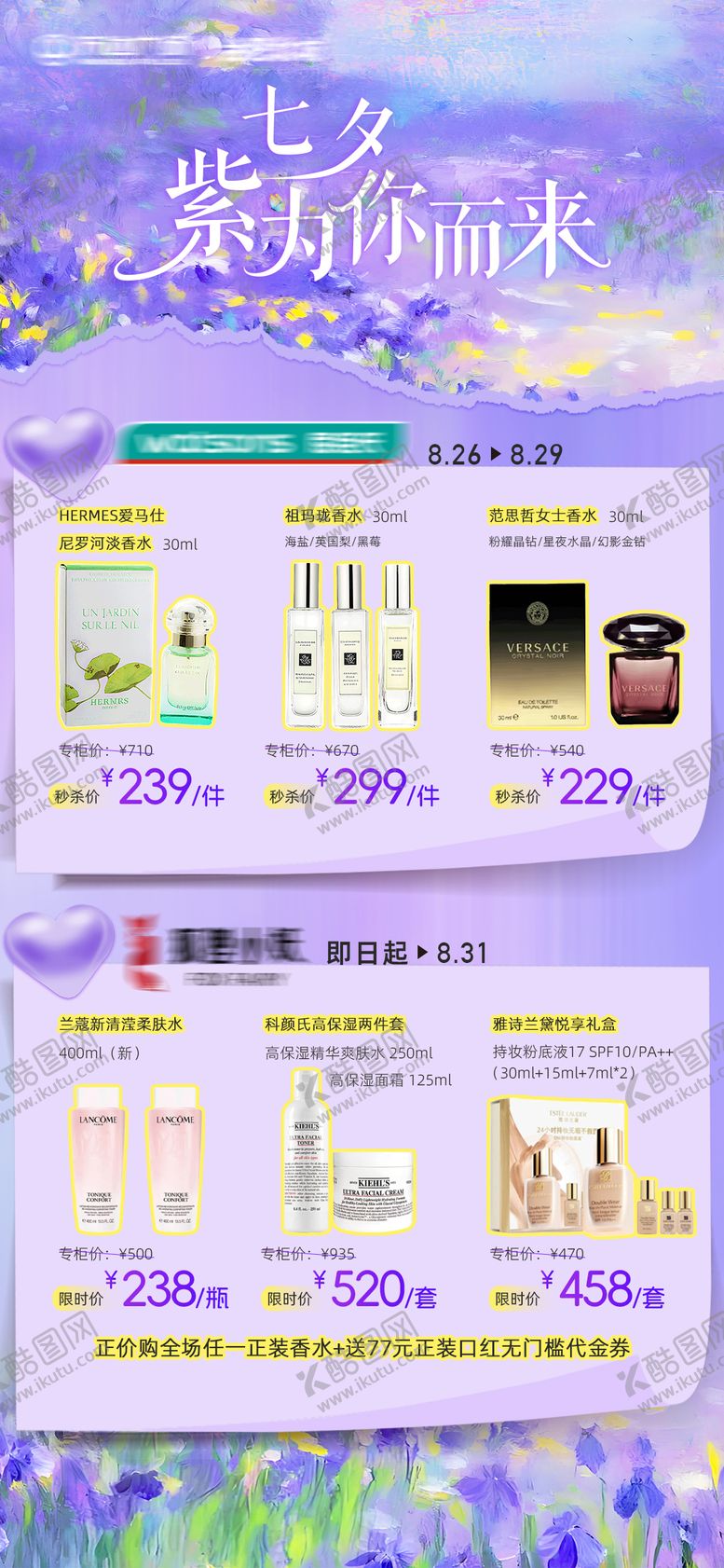 编号：75131303251850339942【酷图网】源文件下载-七夕美妆品类合集