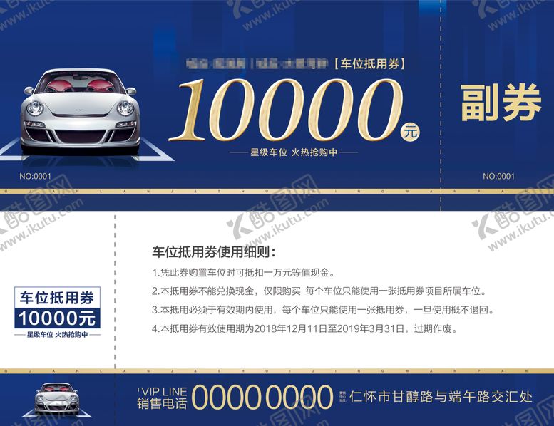 编号：76557511261818113047【酷图网】源文件下载-房地产汽车停车抵用券