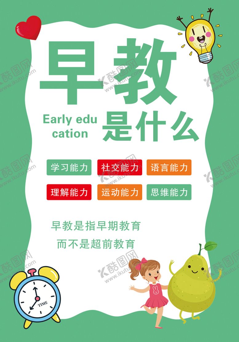编号：51826309170059561968【酷图网】源文件下载-早教