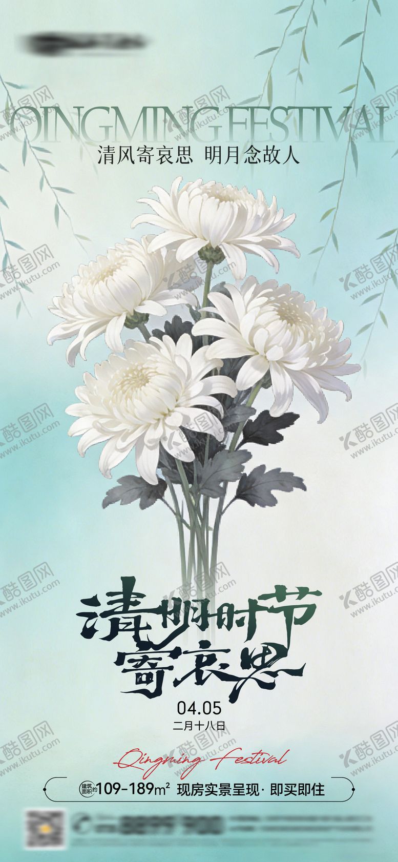 编号：56331404050203569403【酷图网】源文件下载-简约清明节书法字清明节气微信海报