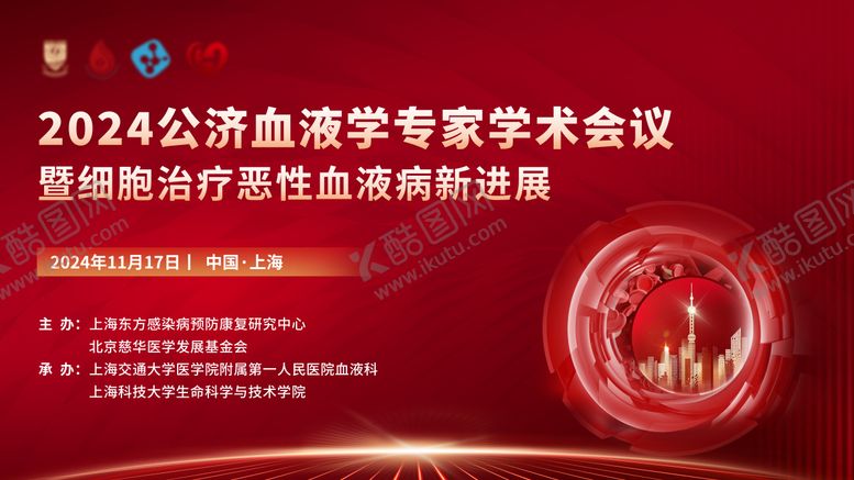 编号：64474110090509154960【酷图网】源文件下载-血液学术会议红色年会展板背景板