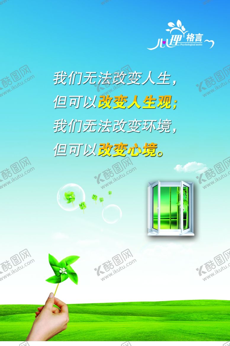 编号：18586609121316301303【酷图网】源文件下载-心理咨询心理学心理挂图心