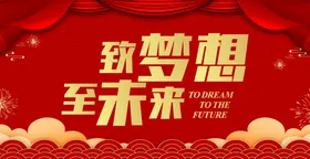 年会答谢宴新晚背景2022酒背景企业背景