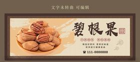 坚果碧根果