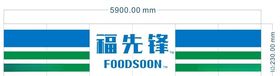福先锋超市便利店吸塑牌匾