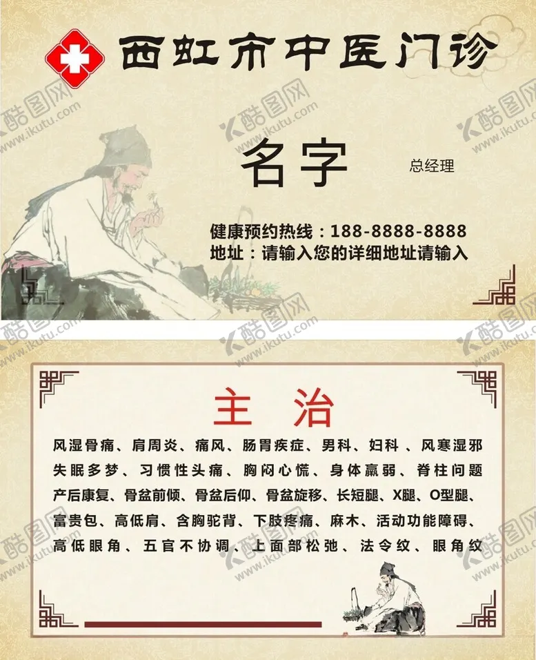 编号：23728901260737579274【酷图网】源文件下载-中医名片