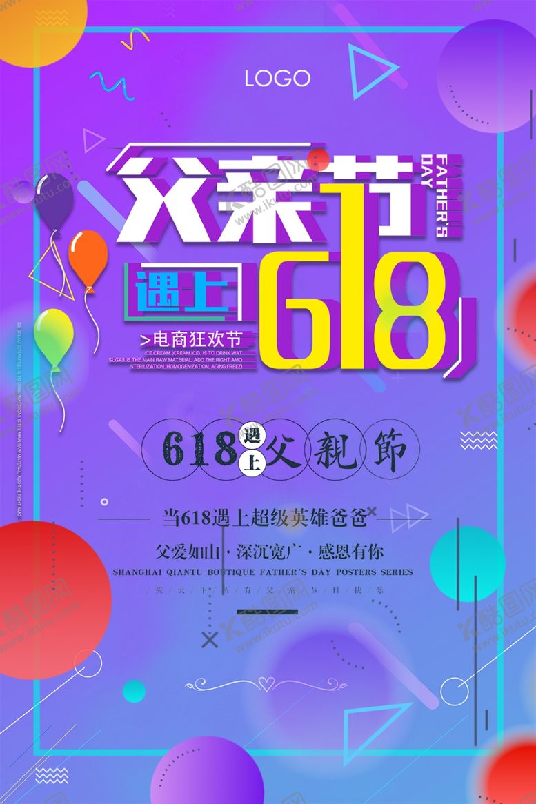 编号：24800807090414553419【酷图网】源文件下载-618海报