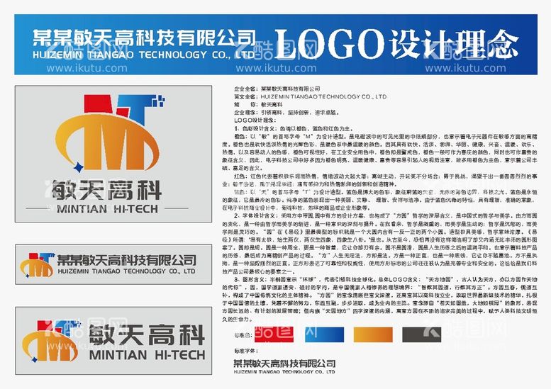 编号：68391912281826428490【酷图网】源文件下载-敏天高科LOGO设计