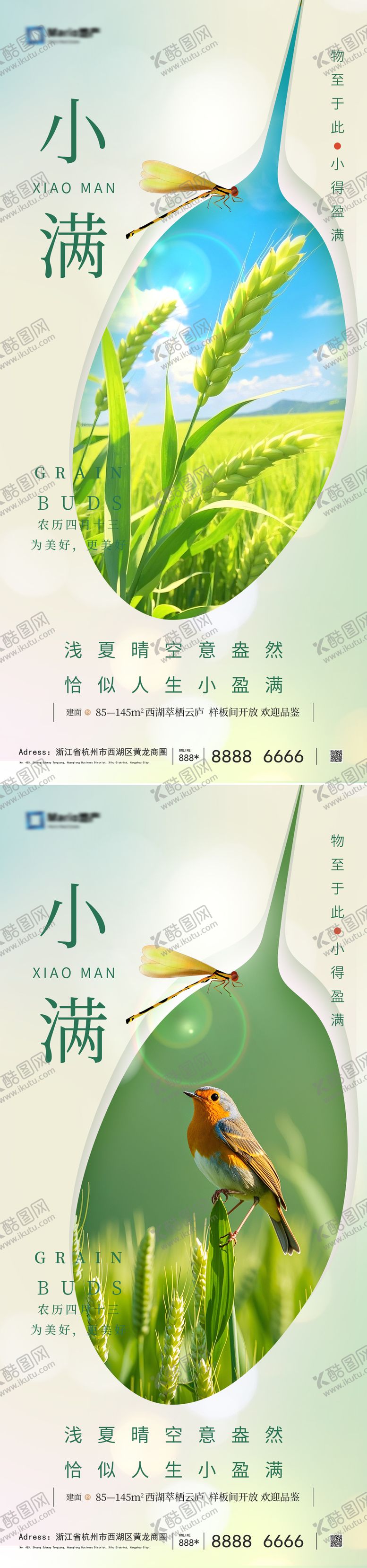编号：84458305112314389112【酷图网】源文件下载-小满节气海报