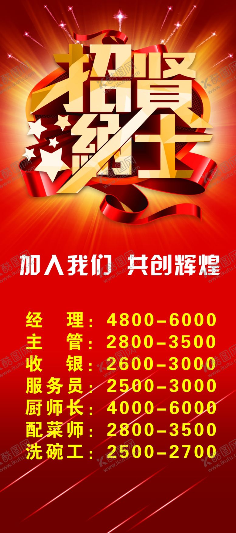 编号：67371305050606517050【酷图网】源文件下载-招聘