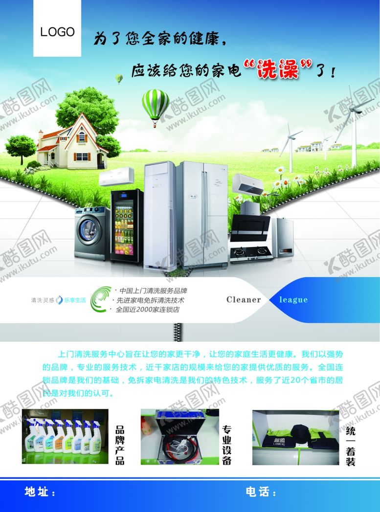 编号：95041905020124288217【酷图网】源文件下载-家电清洗单页